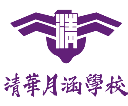 (測試)清華大學月涵學校跨區交流平台